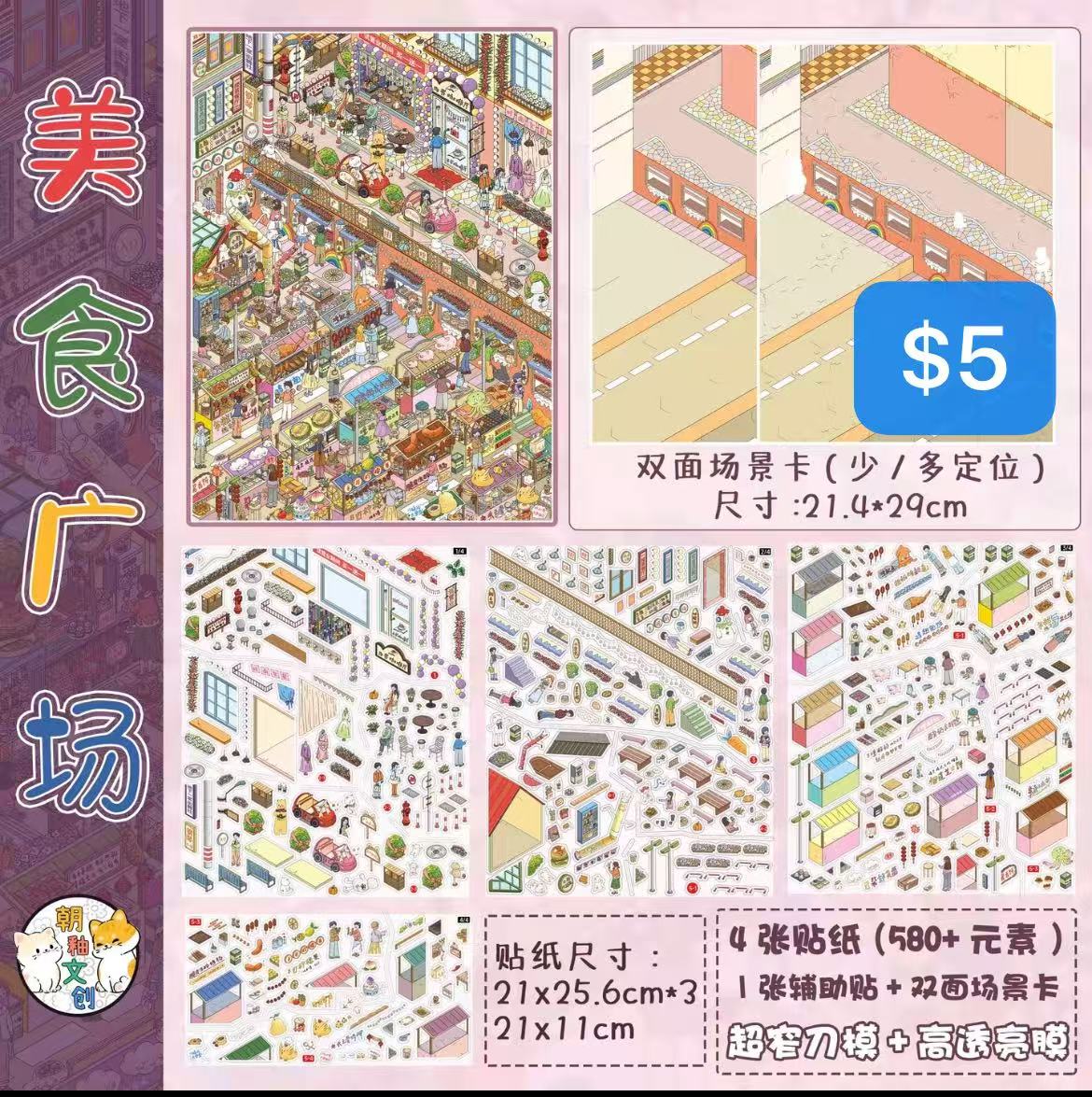 Diorama Sticker Bundle_N02