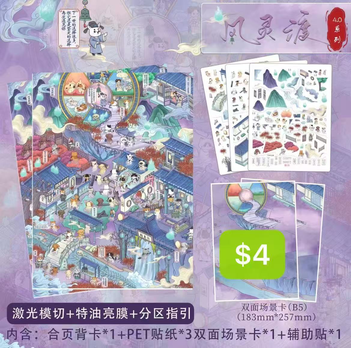 Diorama Sticker Bundle_Z004