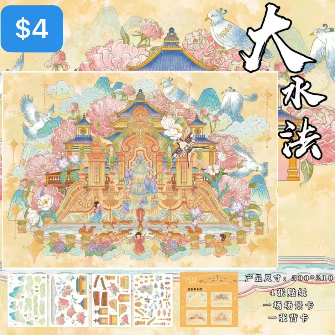 Diorama Sticker Bundle _ L06