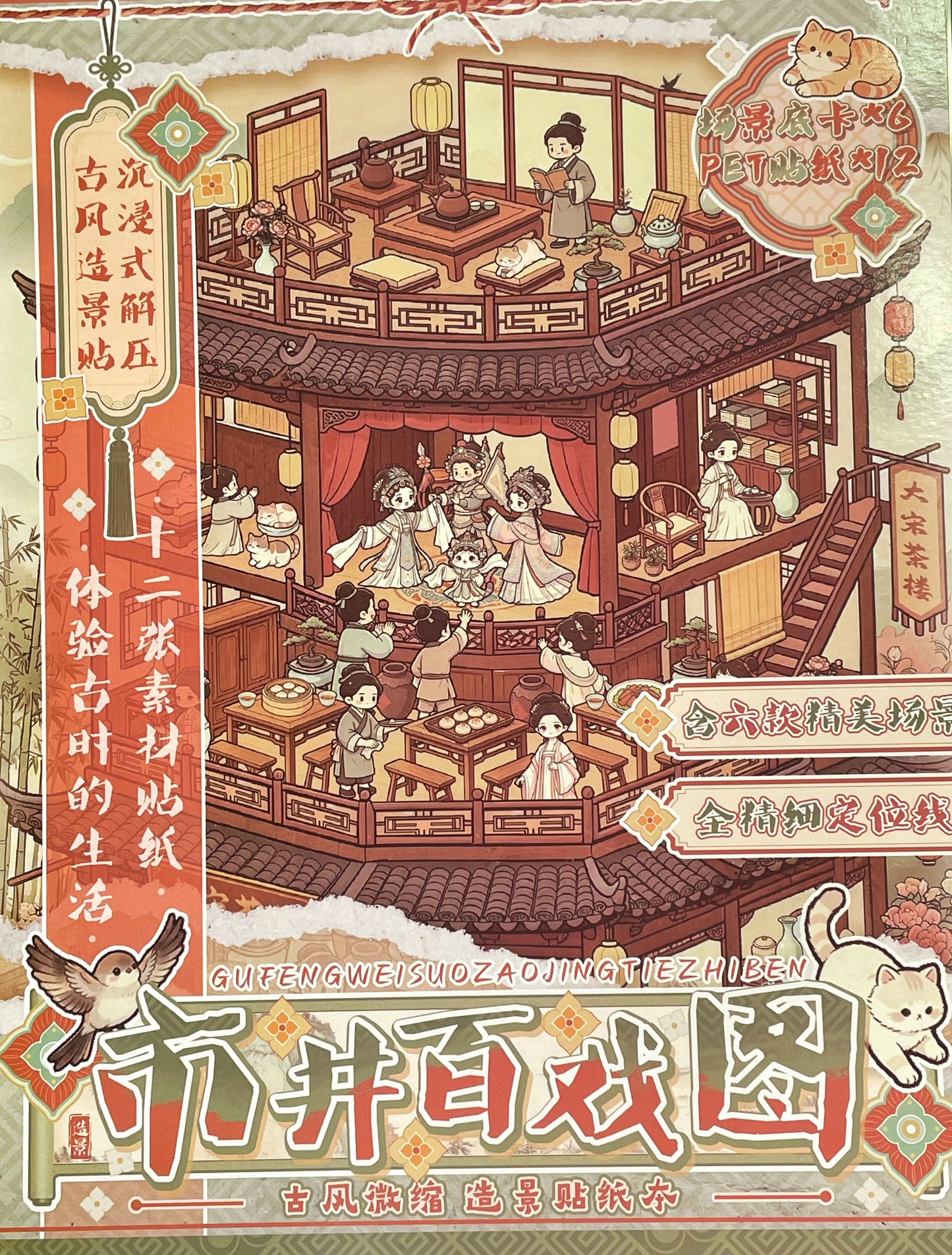 Ancient Chinese Market Diorama Sticker Book, "Market Hundred Operas" PET Scene Puzzle Stickers, 6 Traditional Ancient Building Scenes for Scrapbooking & Journaling