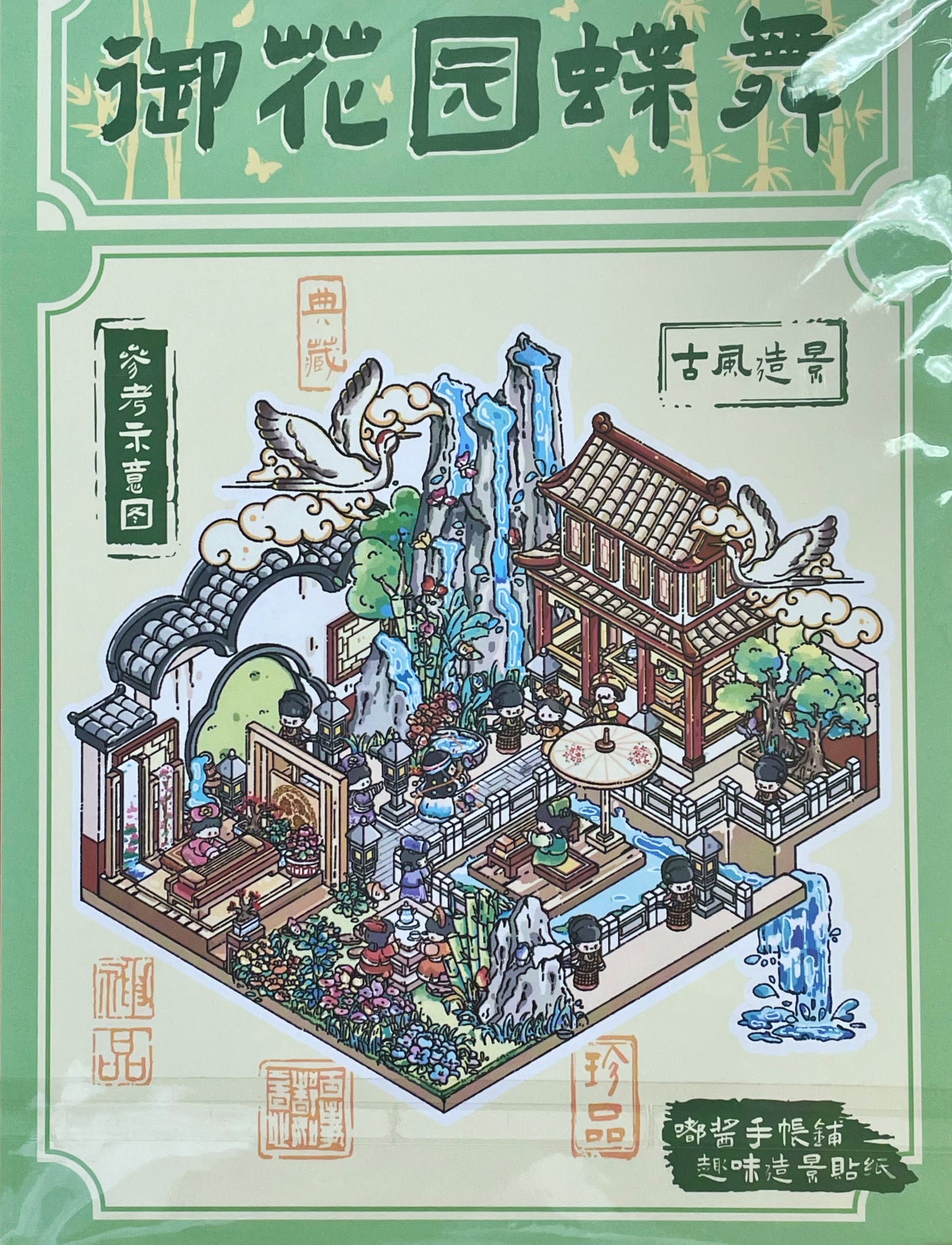 Ancient Style Scene Stickers Bundle & Items Chosen During Livestream_L02