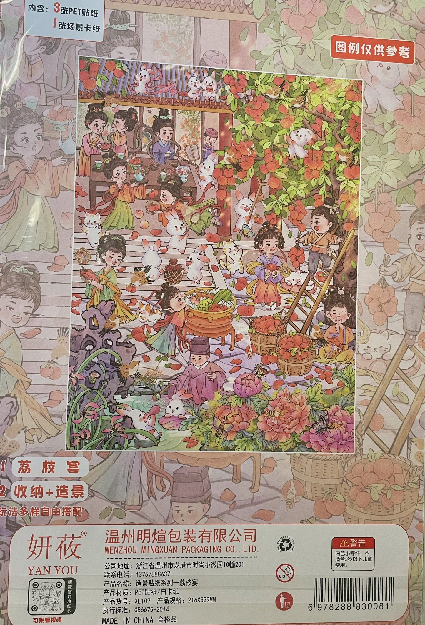 Ancient Style Scene Stickers Bundle & Items Chosen During Livestream_L02